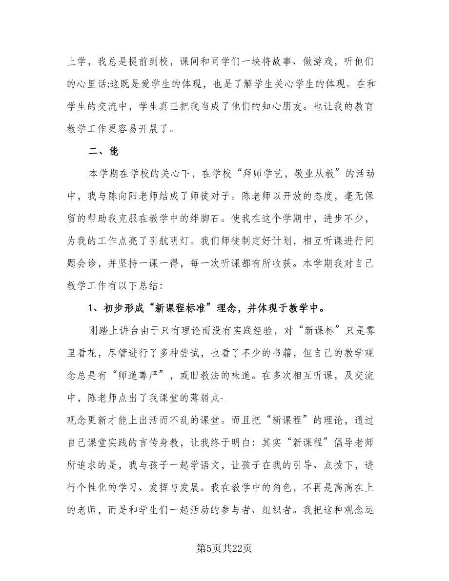 课堂教育教学反思总结样本（三篇）.doc_第5页