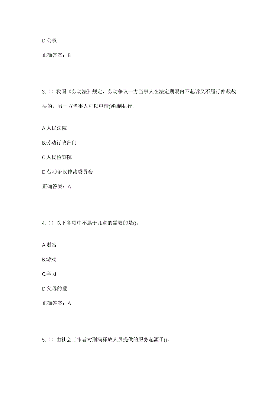 2023年浙江省杭州市钱塘区白杨街道云邸社区工作人员考试模拟题含答案_第2页