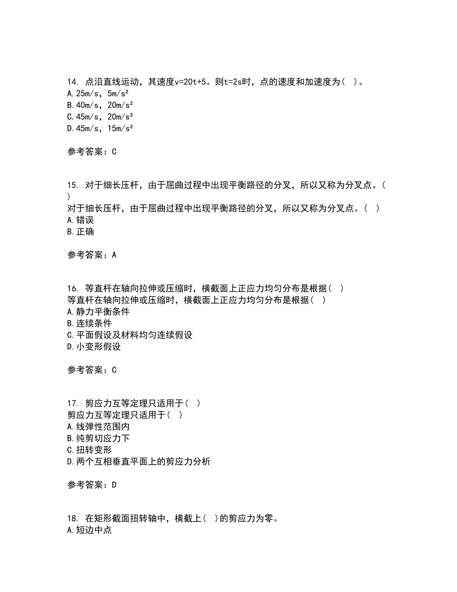 东北农业大学21春《材料力学》离线作业1辅导答案29_第4页