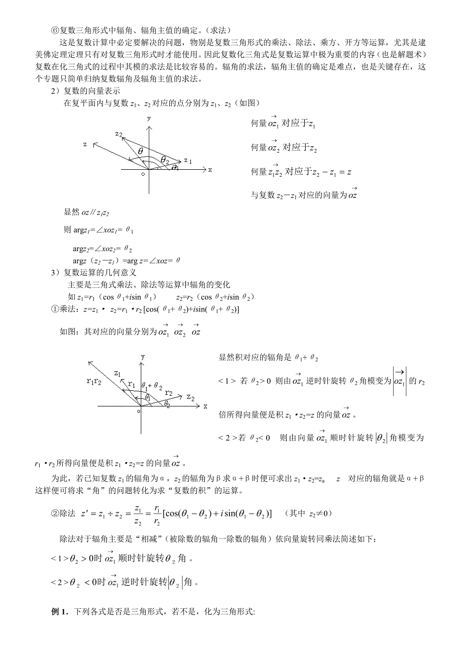 复数的三角形式及乘除运算_第2页