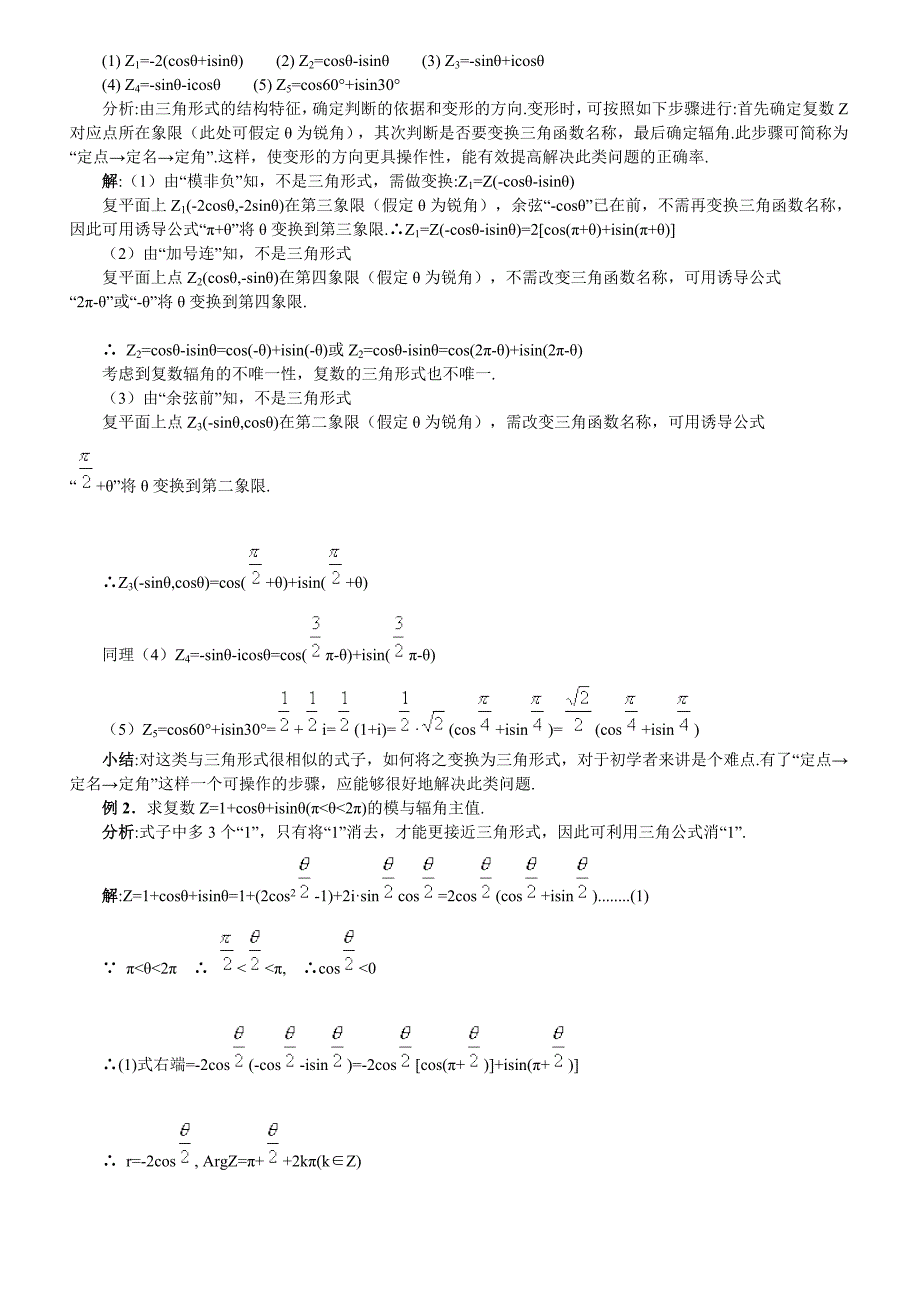 复数的三角形式及乘除运算_第3页