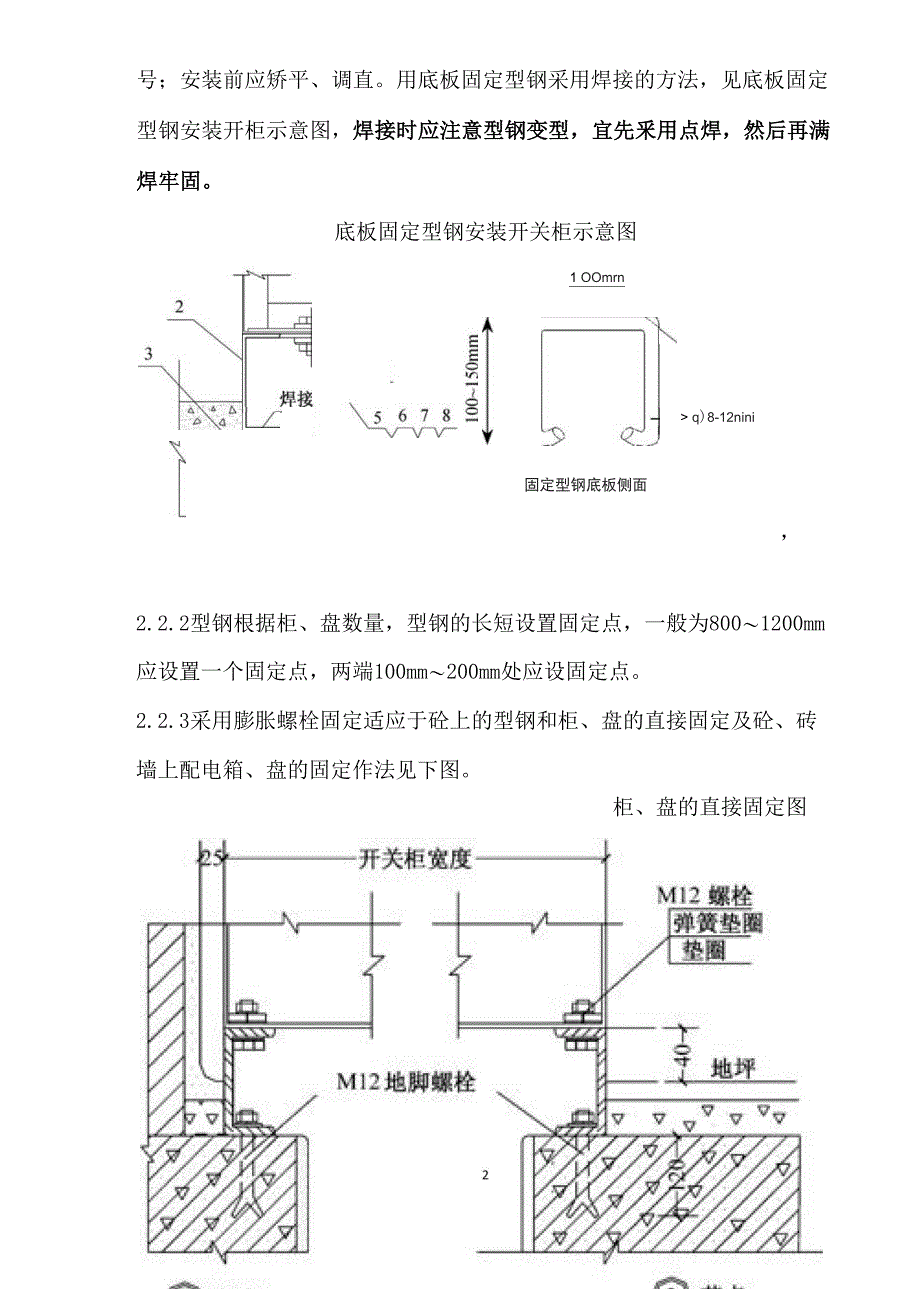 3配电柜、控制柜(台)和动力照明配电箱(盘)安装要点_第3页