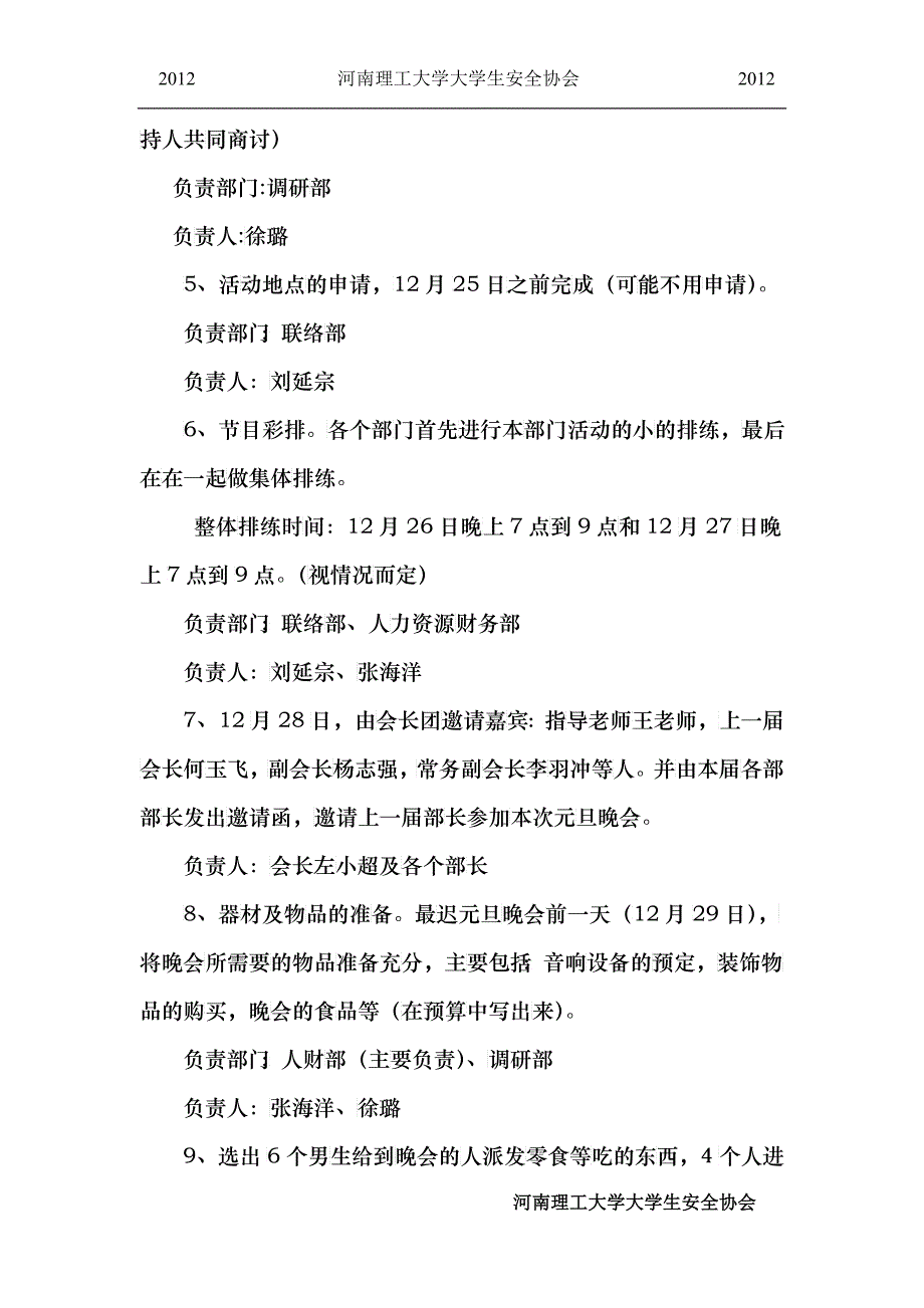 12年元旦晚会策划书_第4页