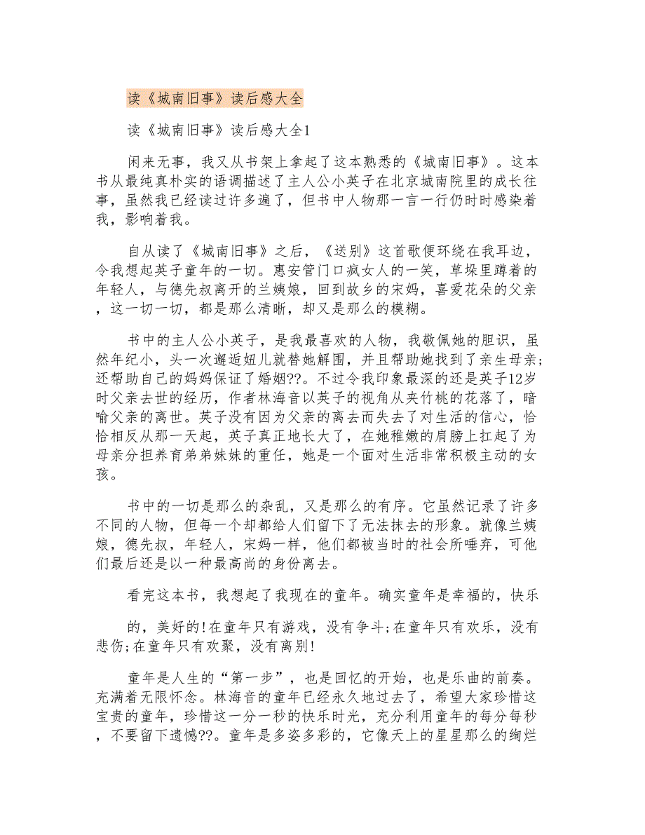 读《城南旧事》读后感大全_第1页