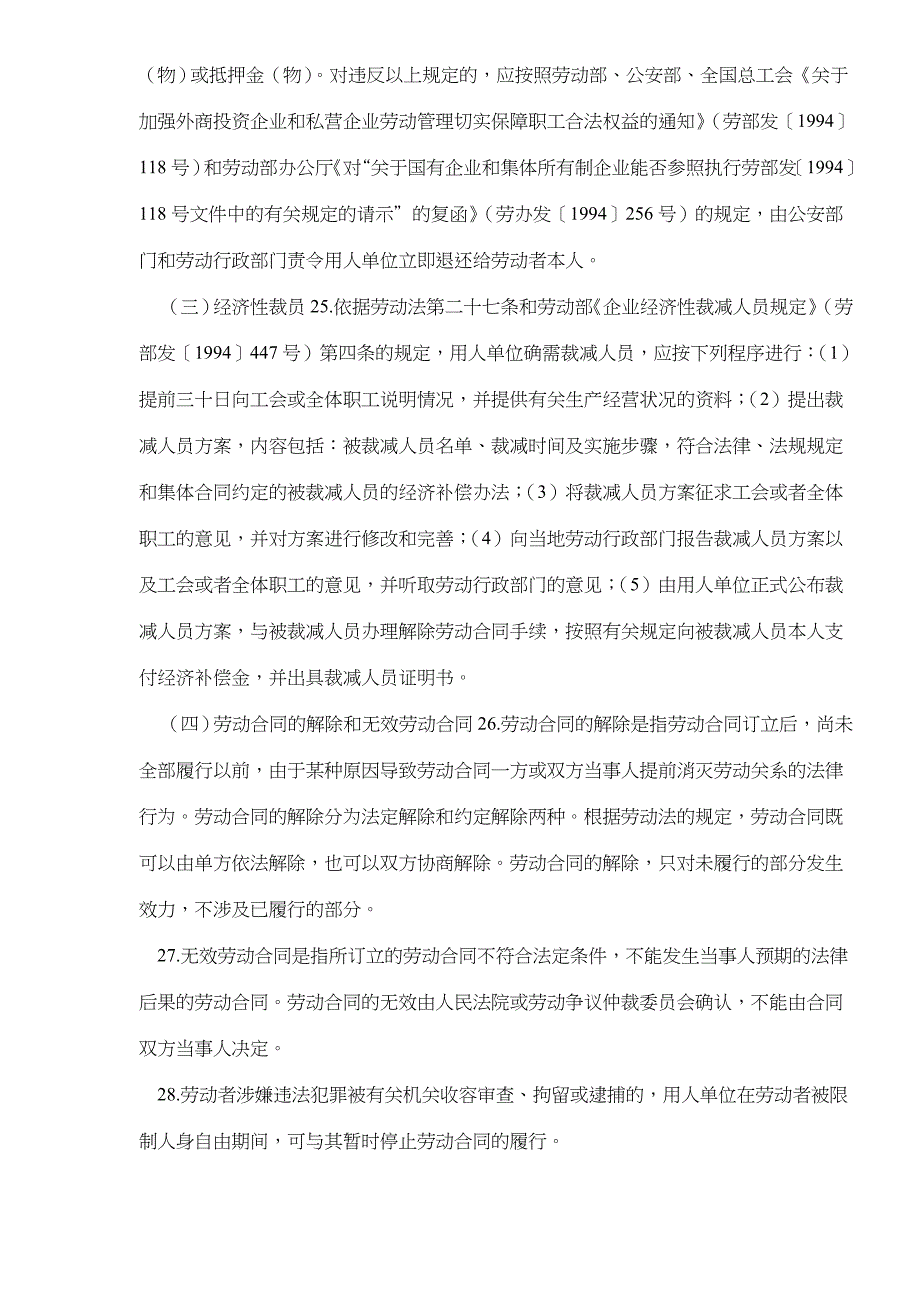 《贯彻执行〈劳动法〉若干问题的意见》通知_第4页