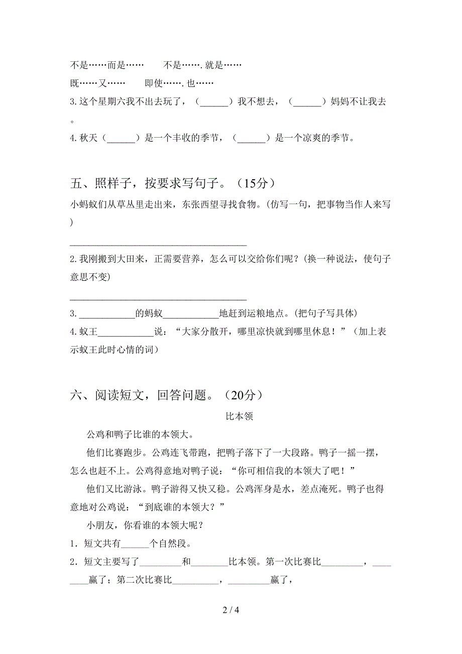 新部编人教版三年级语文(下册)期末知识点及答案.doc_第2页