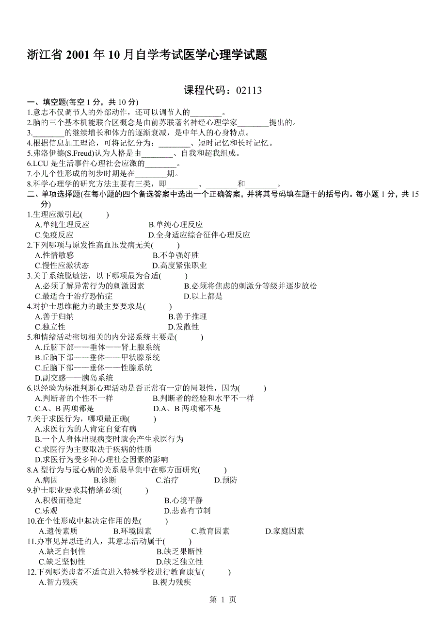 医学心理学02113_第1页