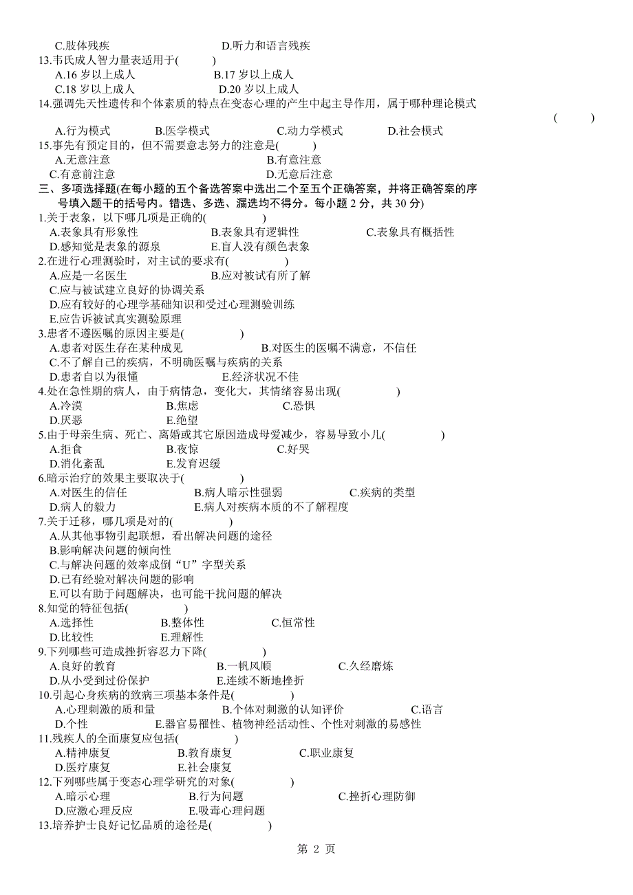 医学心理学02113_第2页