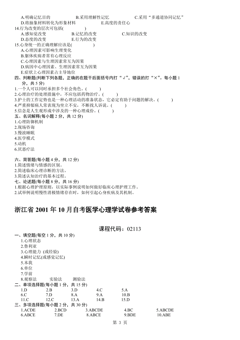 医学心理学02113_第3页