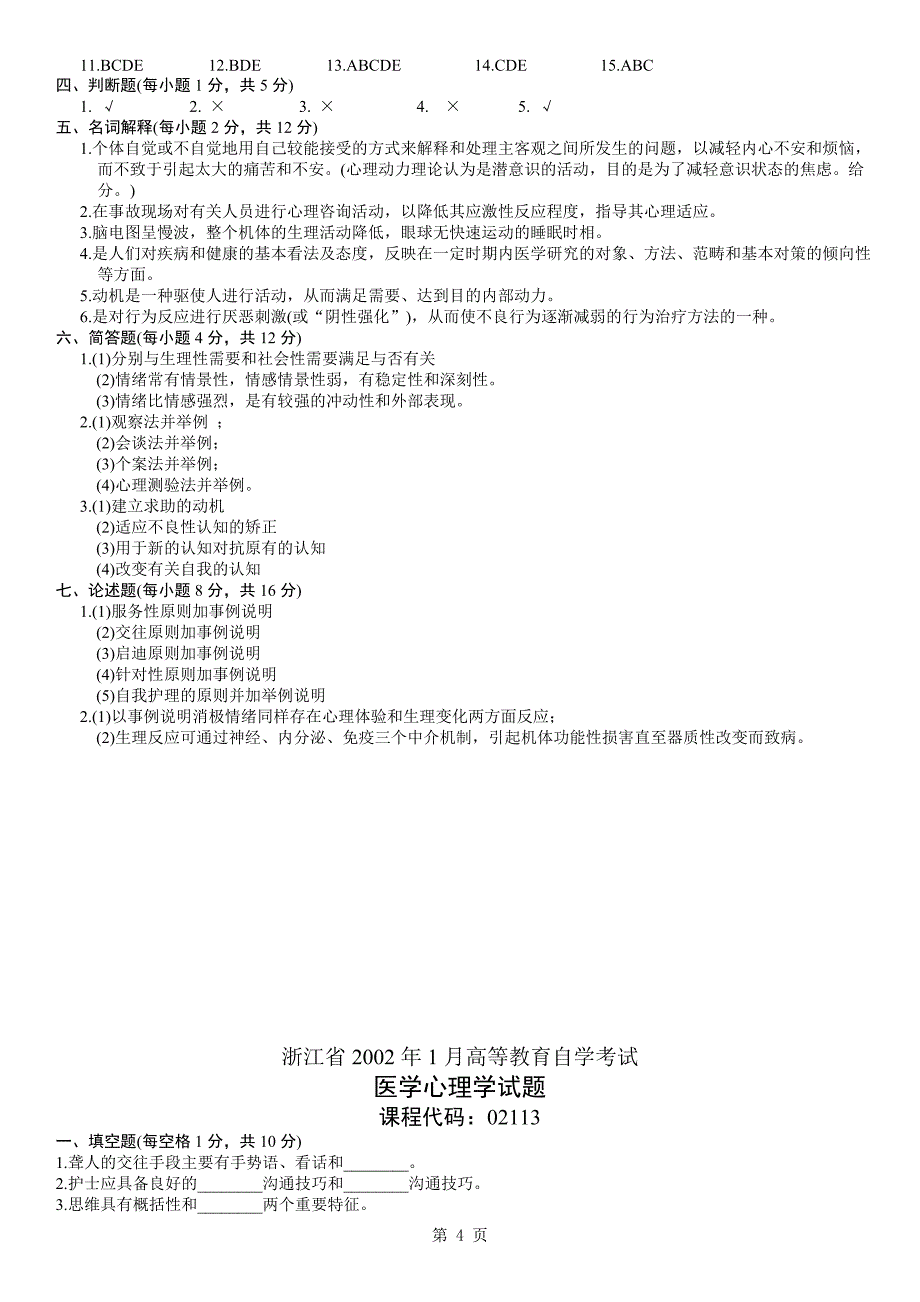 医学心理学02113_第4页