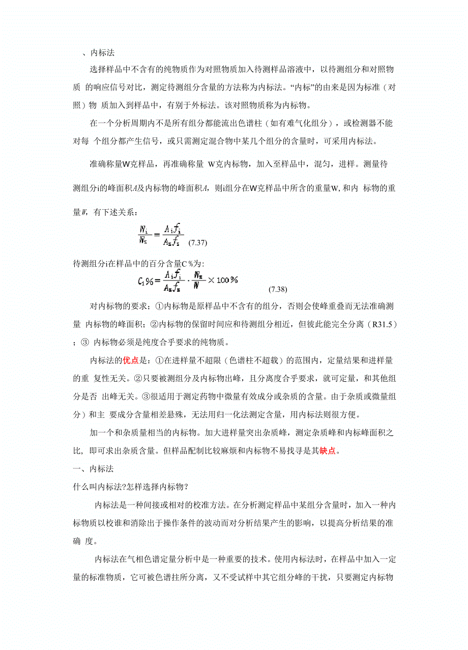 色谱定量方法_第2页