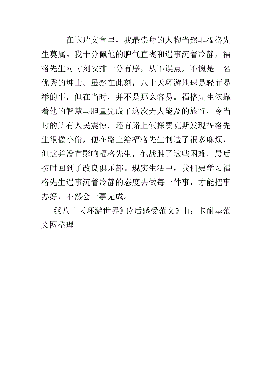 《八十天环游世界》读后感受(1)_第3页