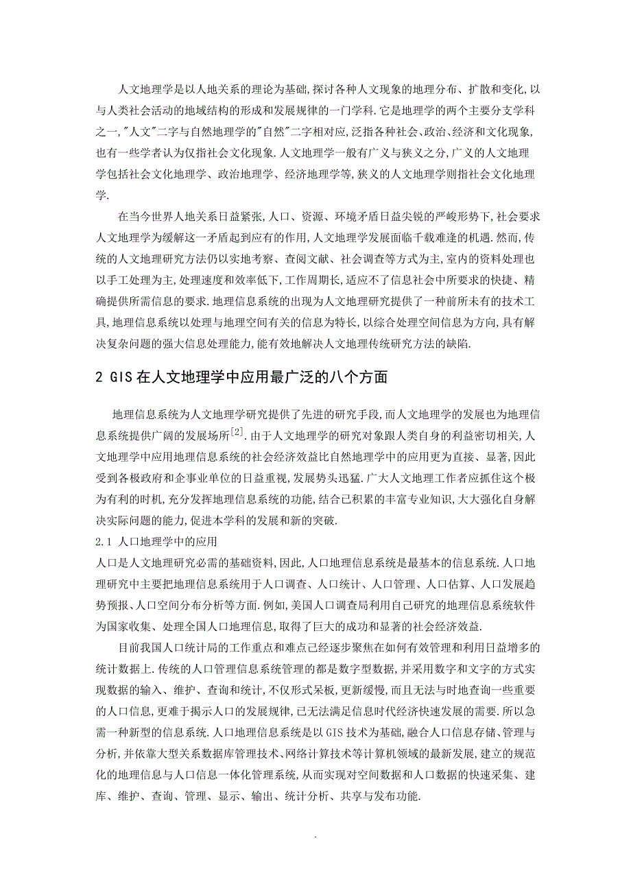 GIS在人文地理学方面的应用_第2页