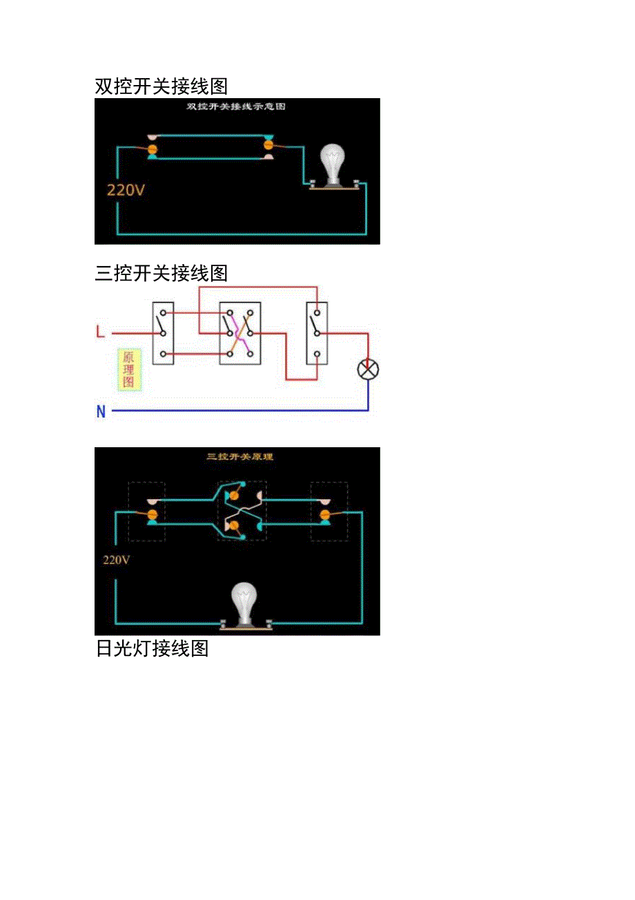 双控、三控开关接线图_第1页