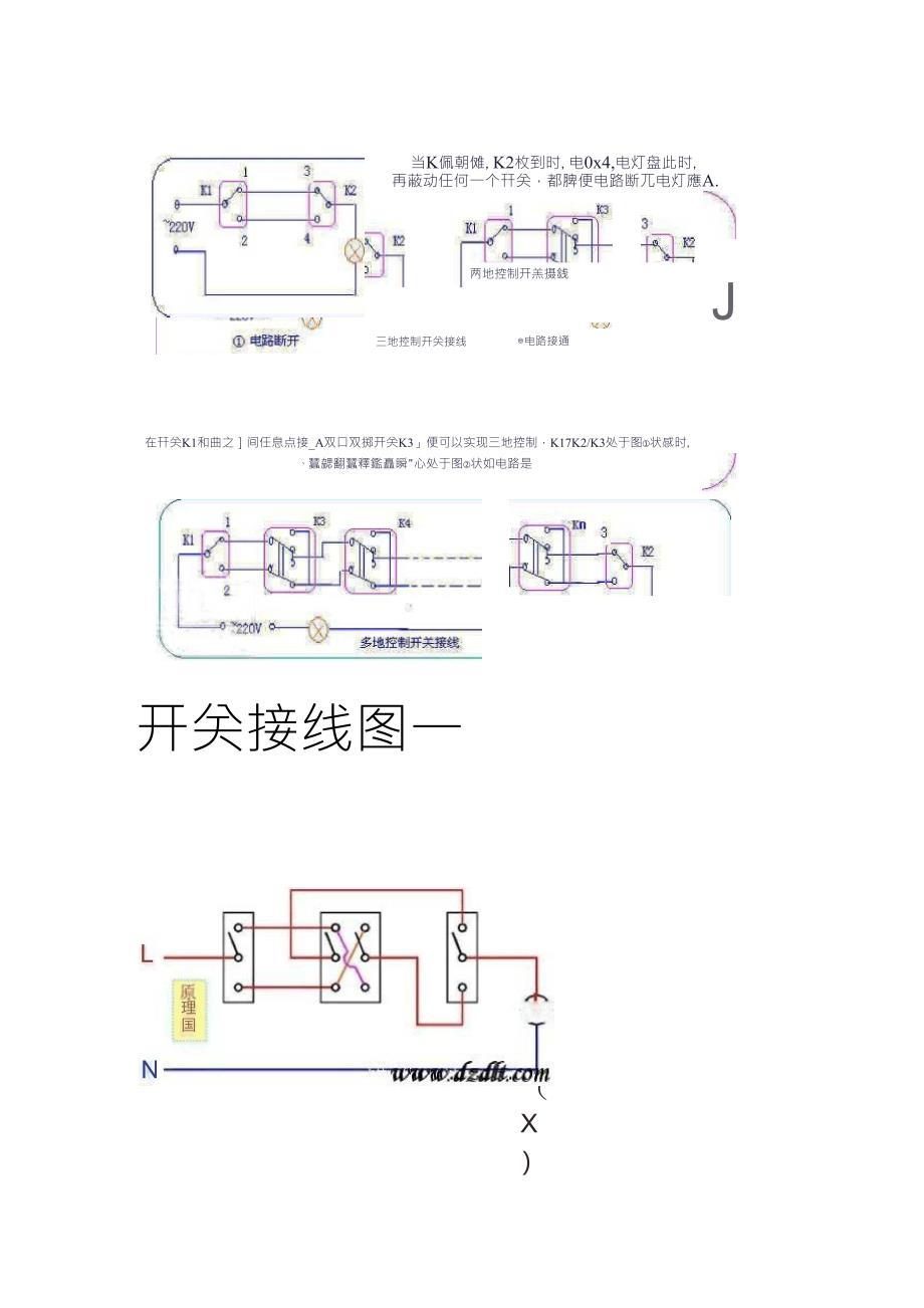 双控、三控开关接线图_第3页