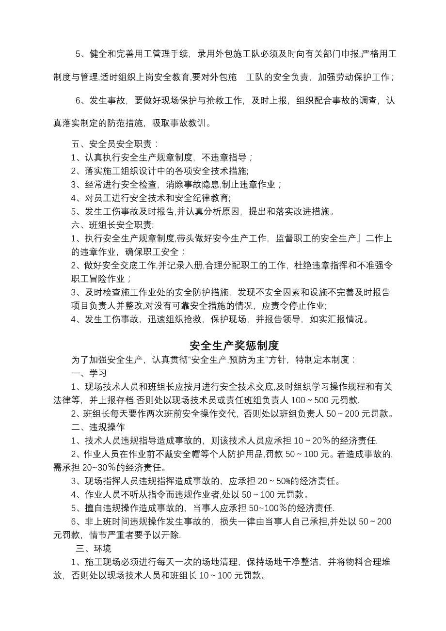 嘉兴吴越岩土工程有限公司安全生产管理制度.doc_第5页