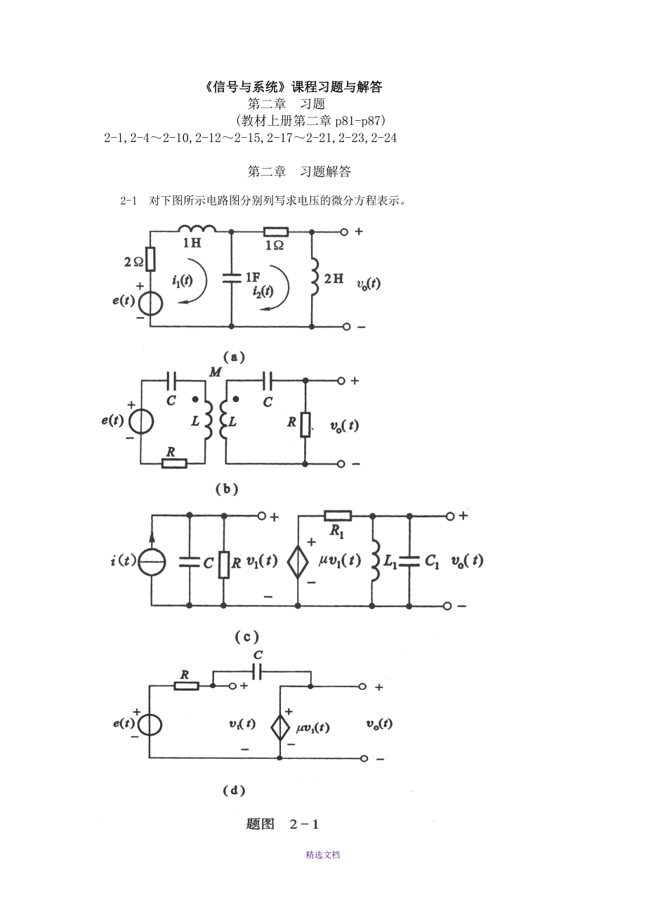 信号与系统课后题答案_第1页