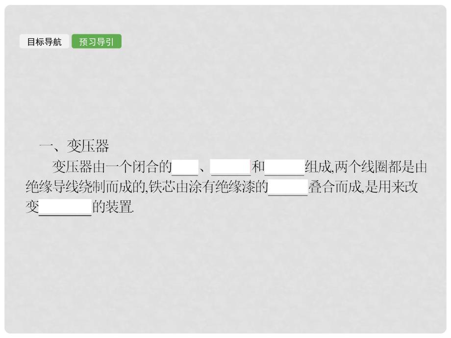 高中物理 第三章 电磁感应 3.4 变压器课件 新人教版选修11_第3页