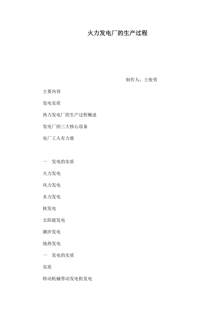 火力发电厂的生产过程.doc_第1页
