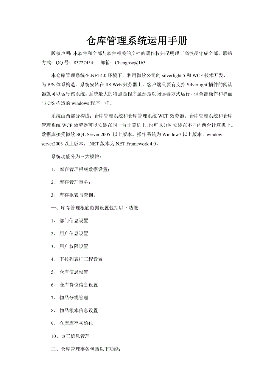 仓库管理系统使用手册_第1页