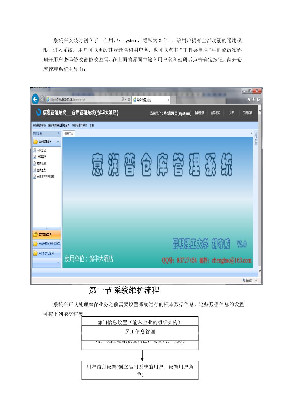 仓库管理系统使用手册_第3页