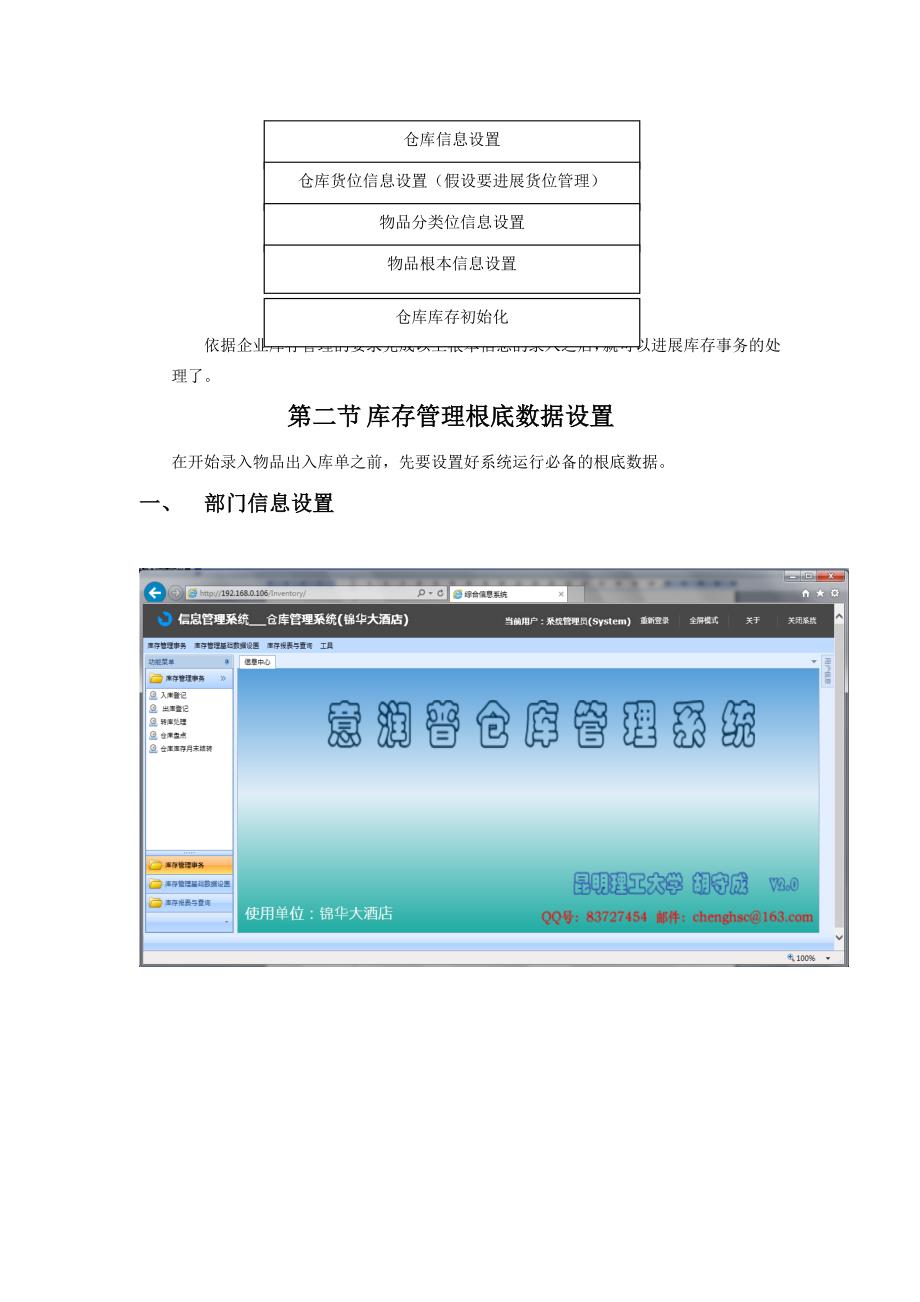 仓库管理系统使用手册_第4页