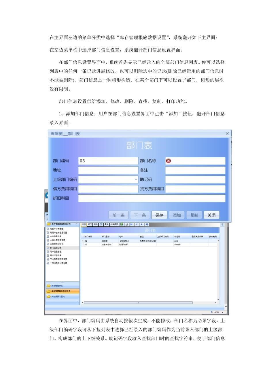仓库管理系统使用手册_第5页