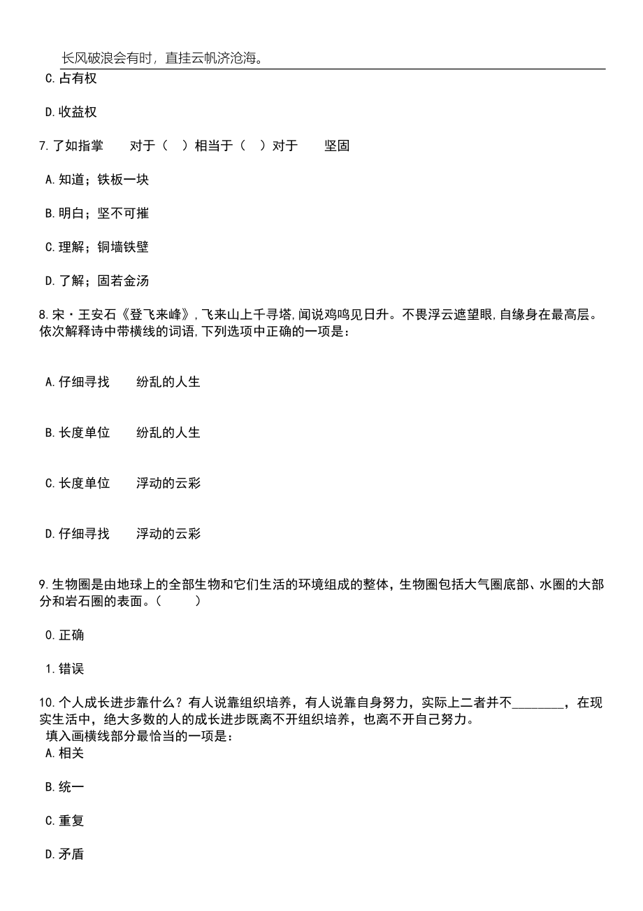 2023年四川达州遴选市级事业单位工作人员45人笔试题库含答案详解析_第3页