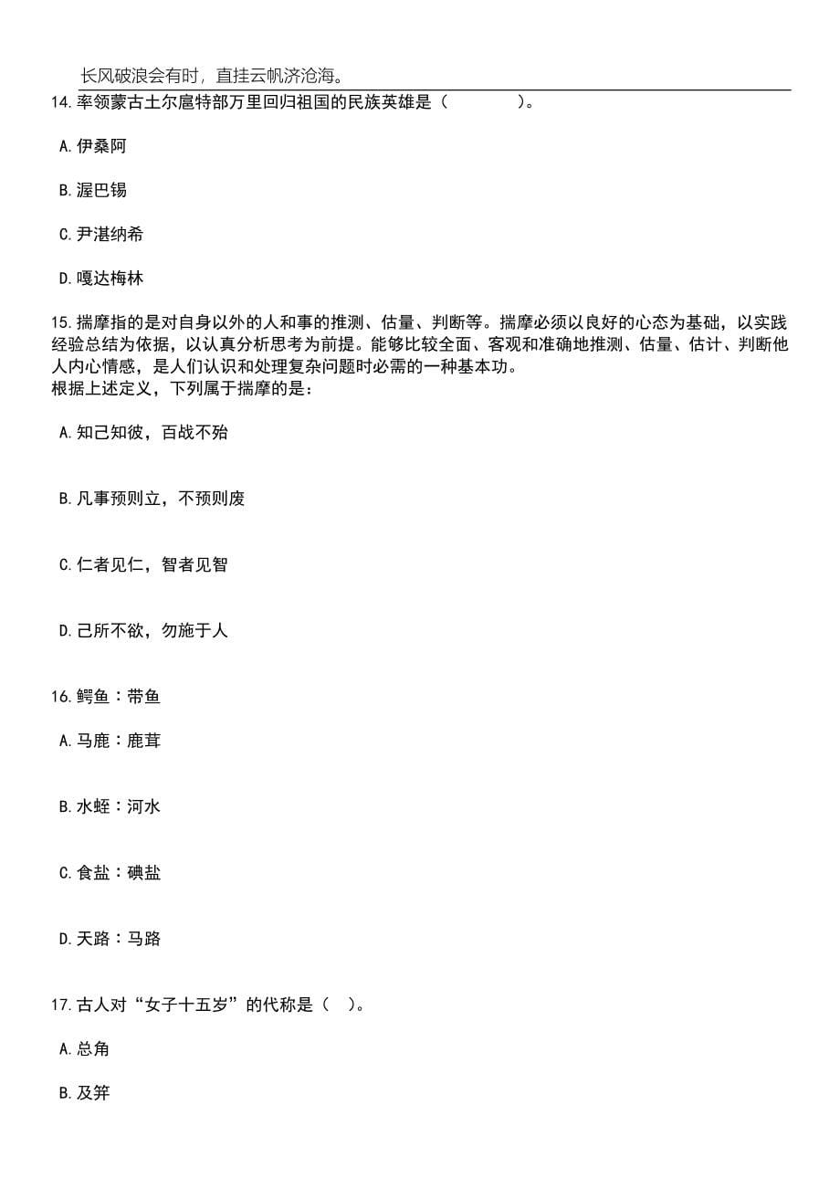 2023年四川达州遴选市级事业单位工作人员45人笔试题库含答案详解析_第5页