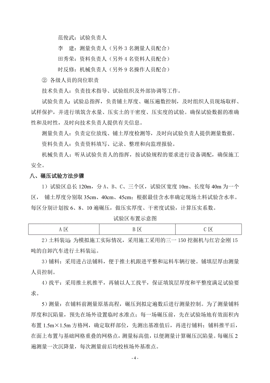 土方碾压试验方案(同名22029)_第4页