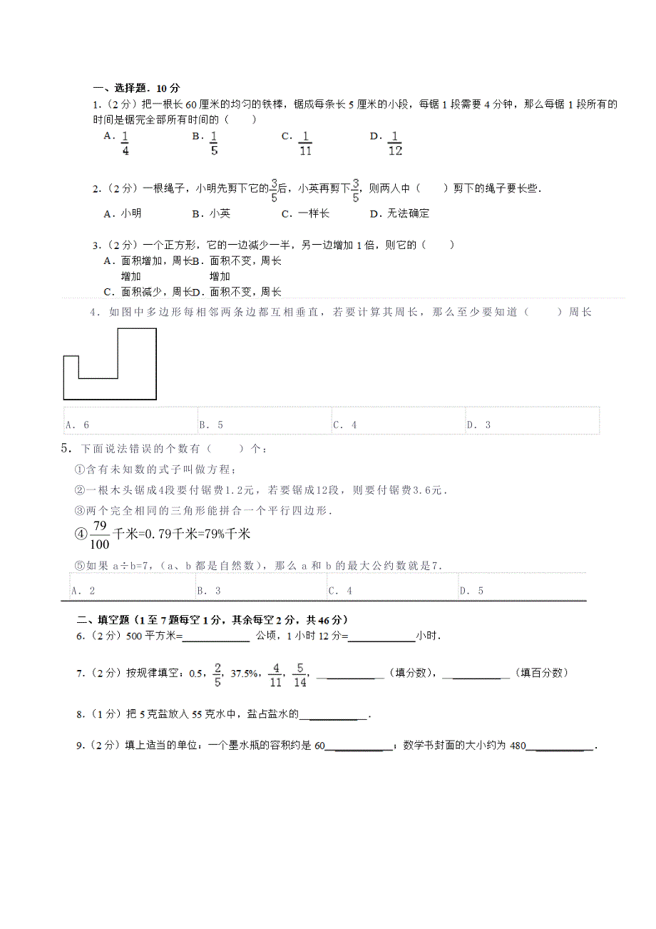 成都外国语5升6考题_第1页