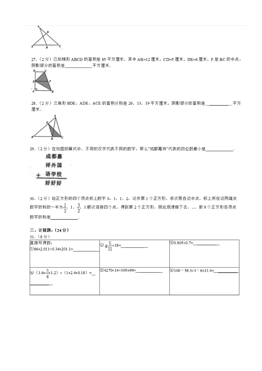 成都外国语5升6考题_第3页