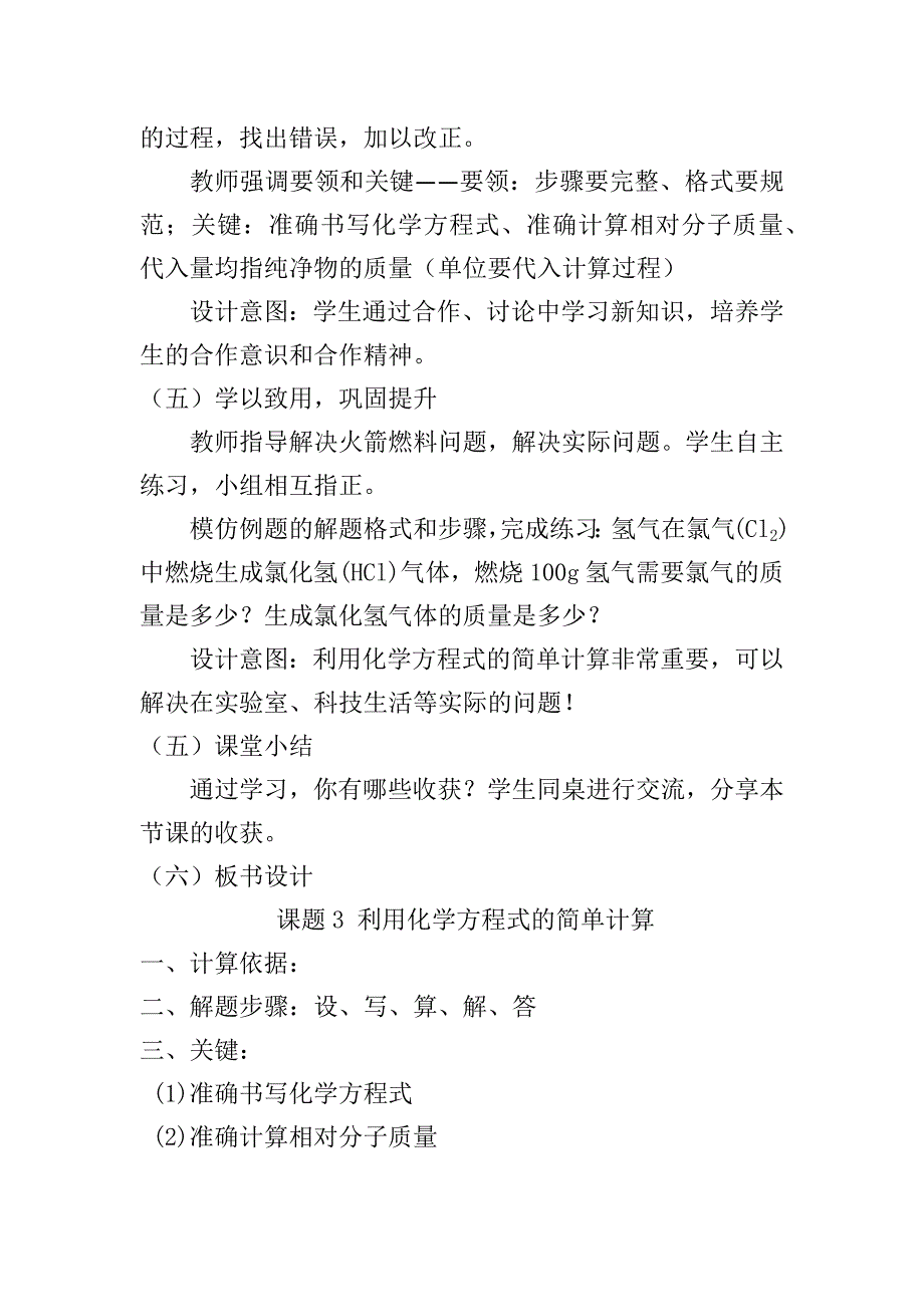 课题3 利用化学方程式的简单计算.docx_第4页