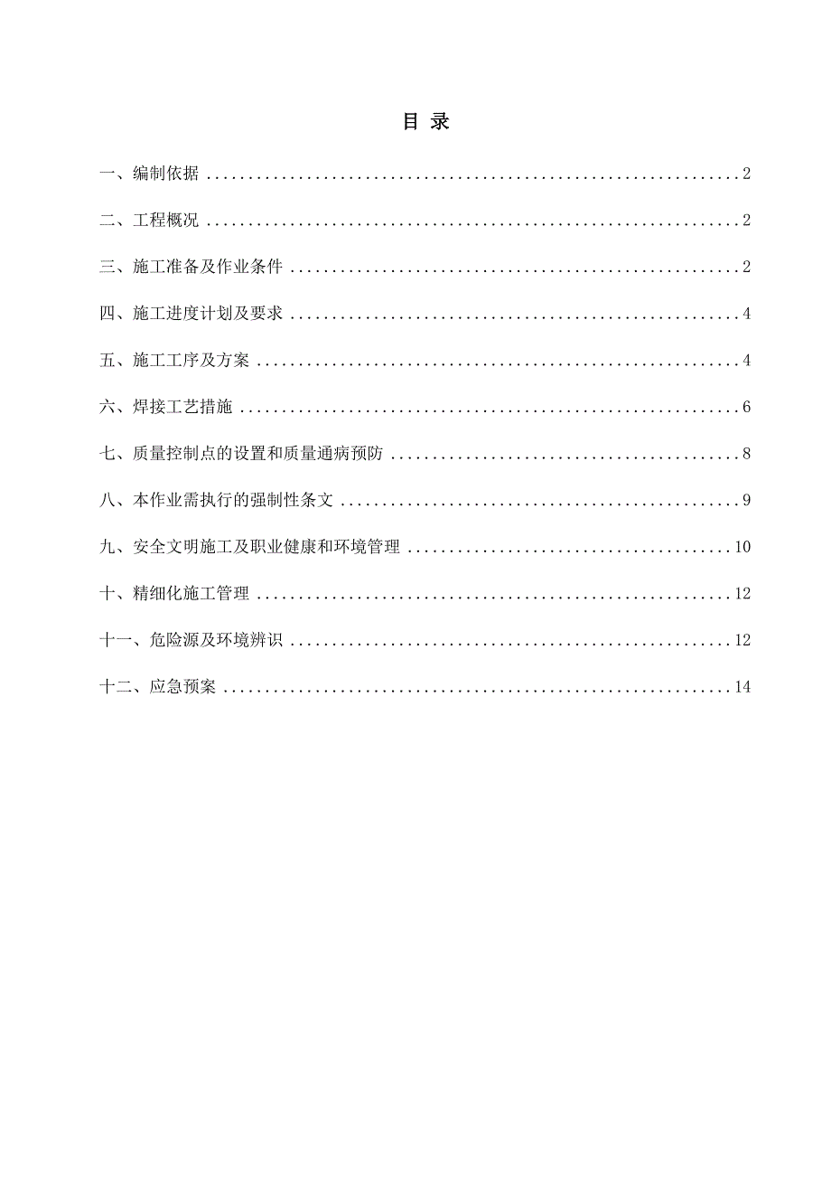 石灰石粉仓制作安装施工技术方案_第1页