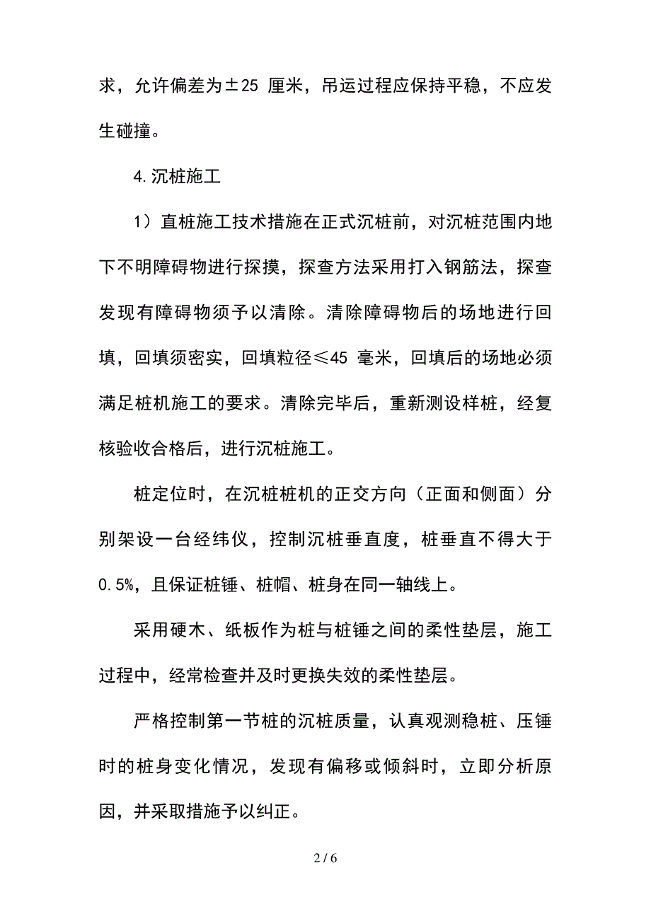 --软土地区大面积直斜桩施工技术--精选_第2页