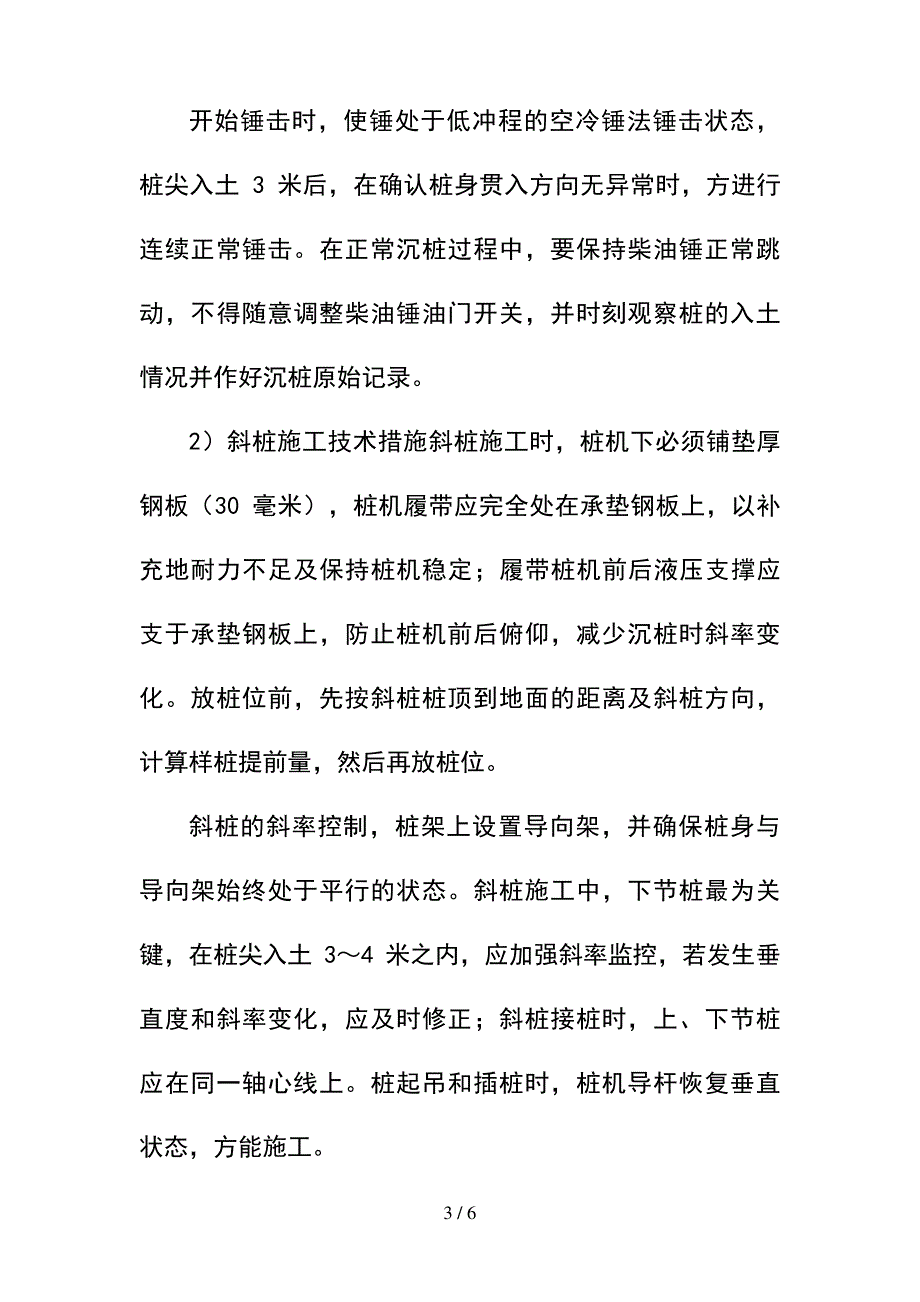 --软土地区大面积直斜桩施工技术--精选_第3页