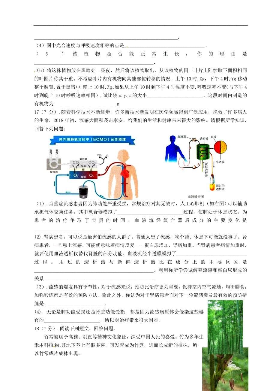 山东省泰安市泰山学院附属中学2018届九年级生物第二次模拟考试试题_第5页