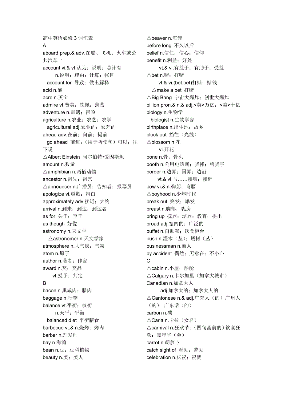 高中英语必修3词汇表93629.doc_第1页