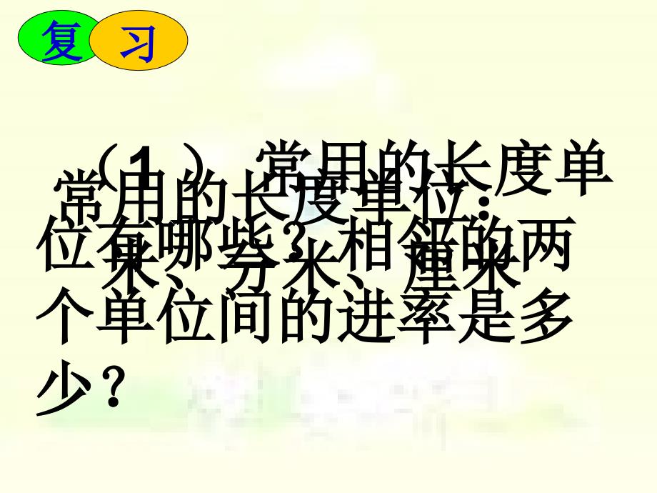 体积单位的换算_第2页