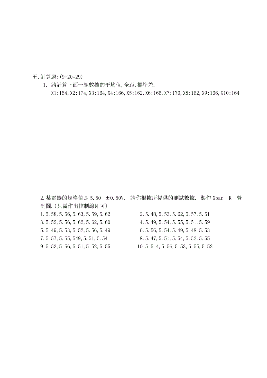 【管理精品】SPC統計製程控制知識考試卷_第3页