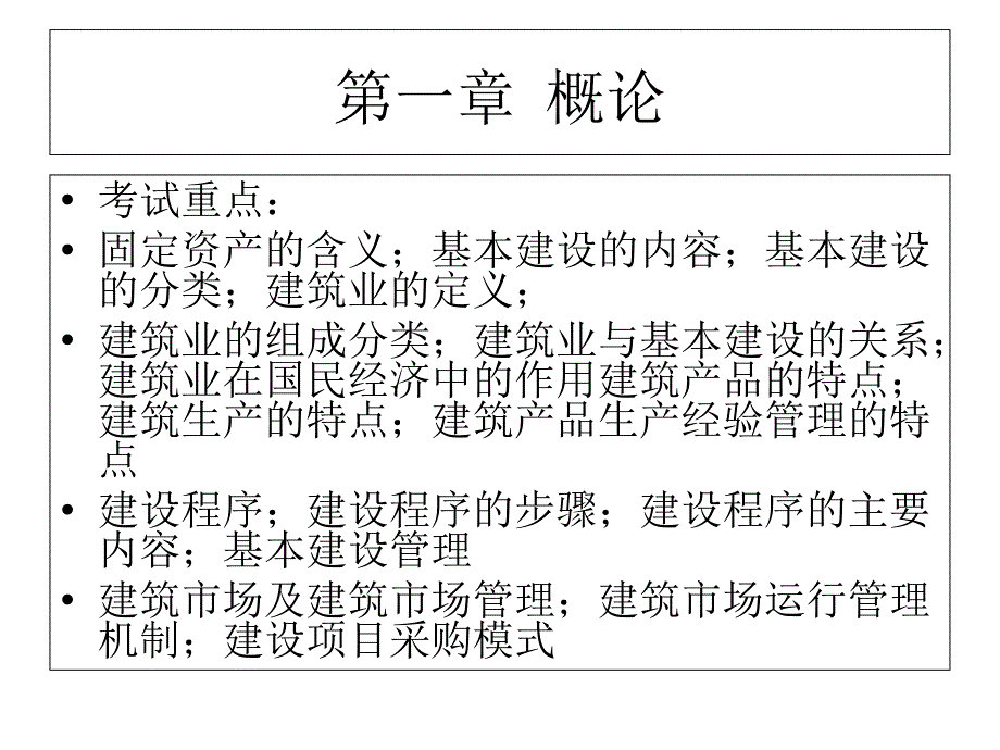 02447建阳筑经济与企业管理_第2页