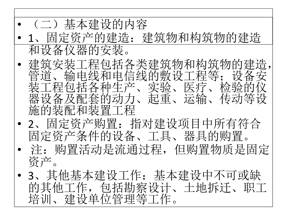 02447建阳筑经济与企业管理_第4页