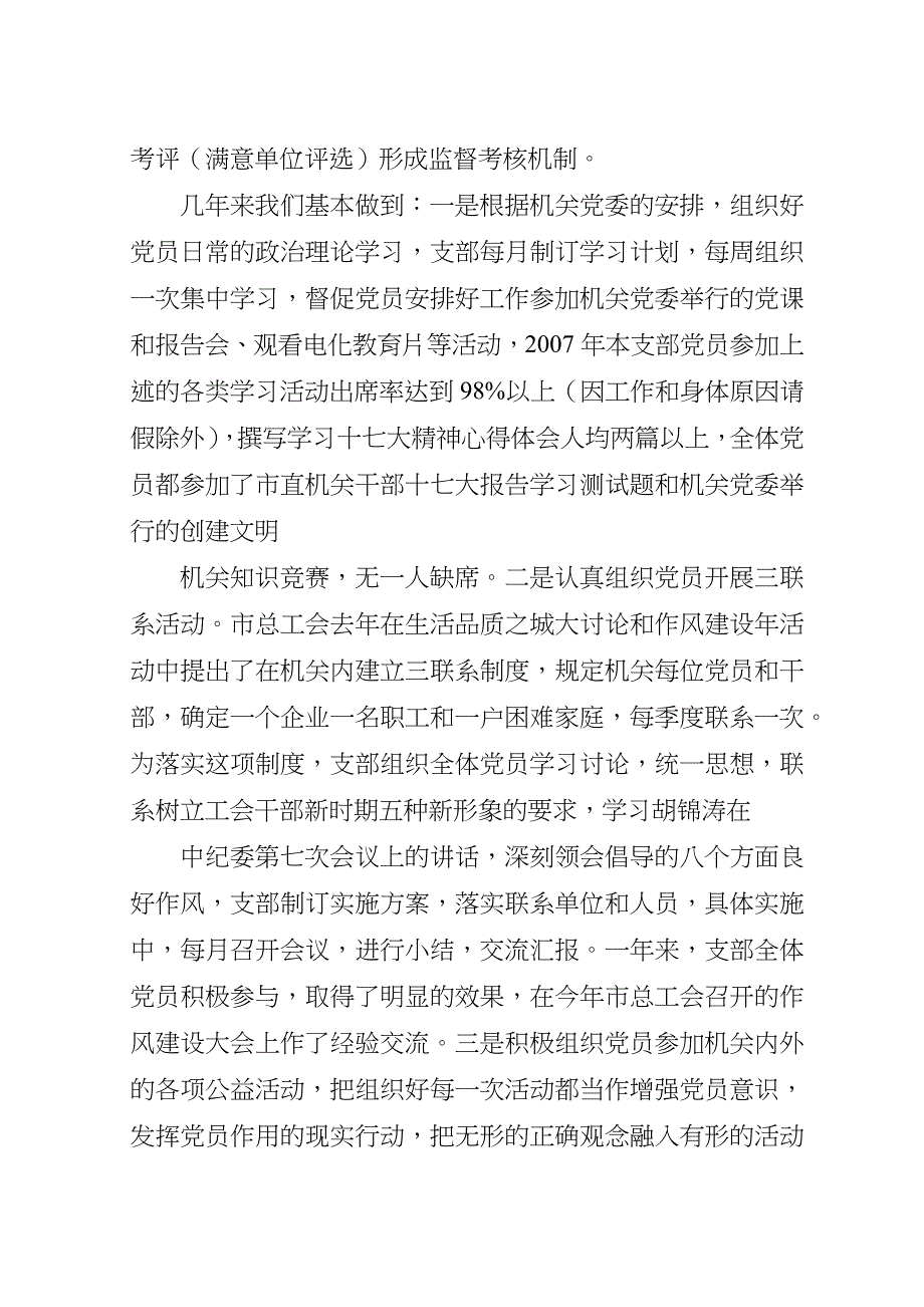 五好党支部主要事迹材料.doc_第4页