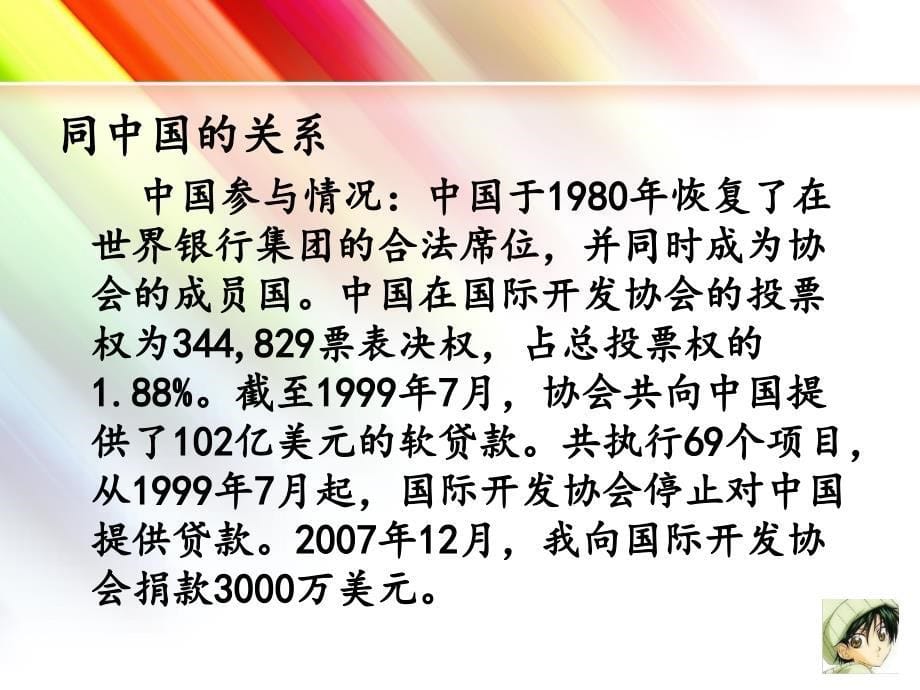 国际开发协会课件_第5页