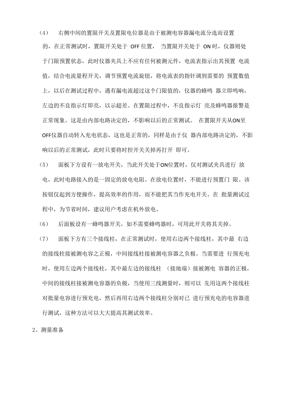 漏电流测试仪使用说明书_第2页