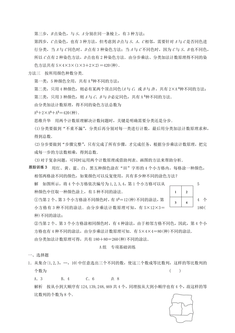 分类加法计数原理与分步乘法计数原理(理带答案).doc_第4页