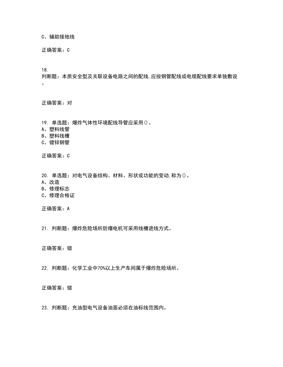 防爆电气作业安全生产考试历年真题汇总含答案参考70_第4页