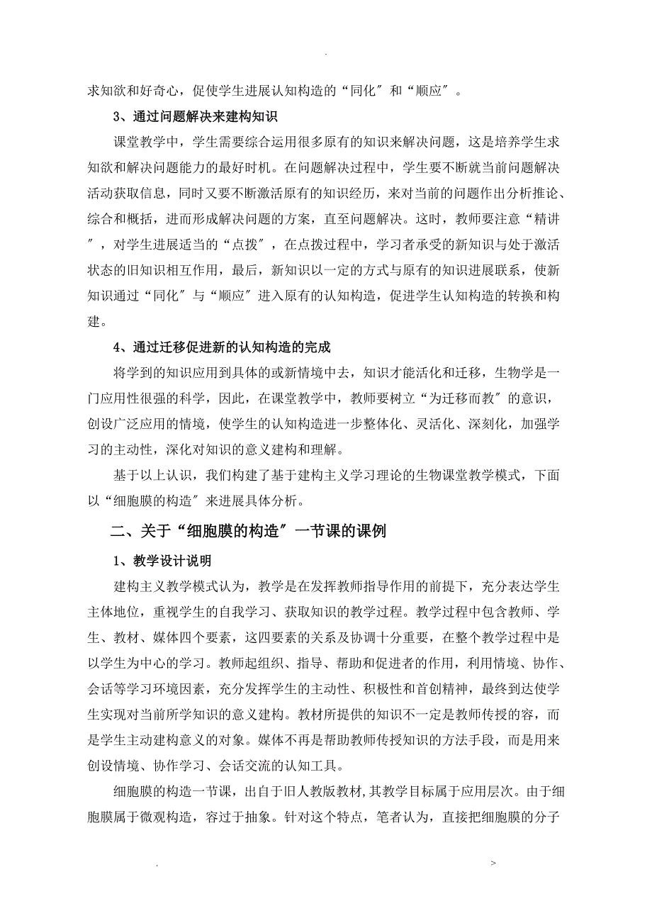 一个基于建构主义学习理论的课例_第3页