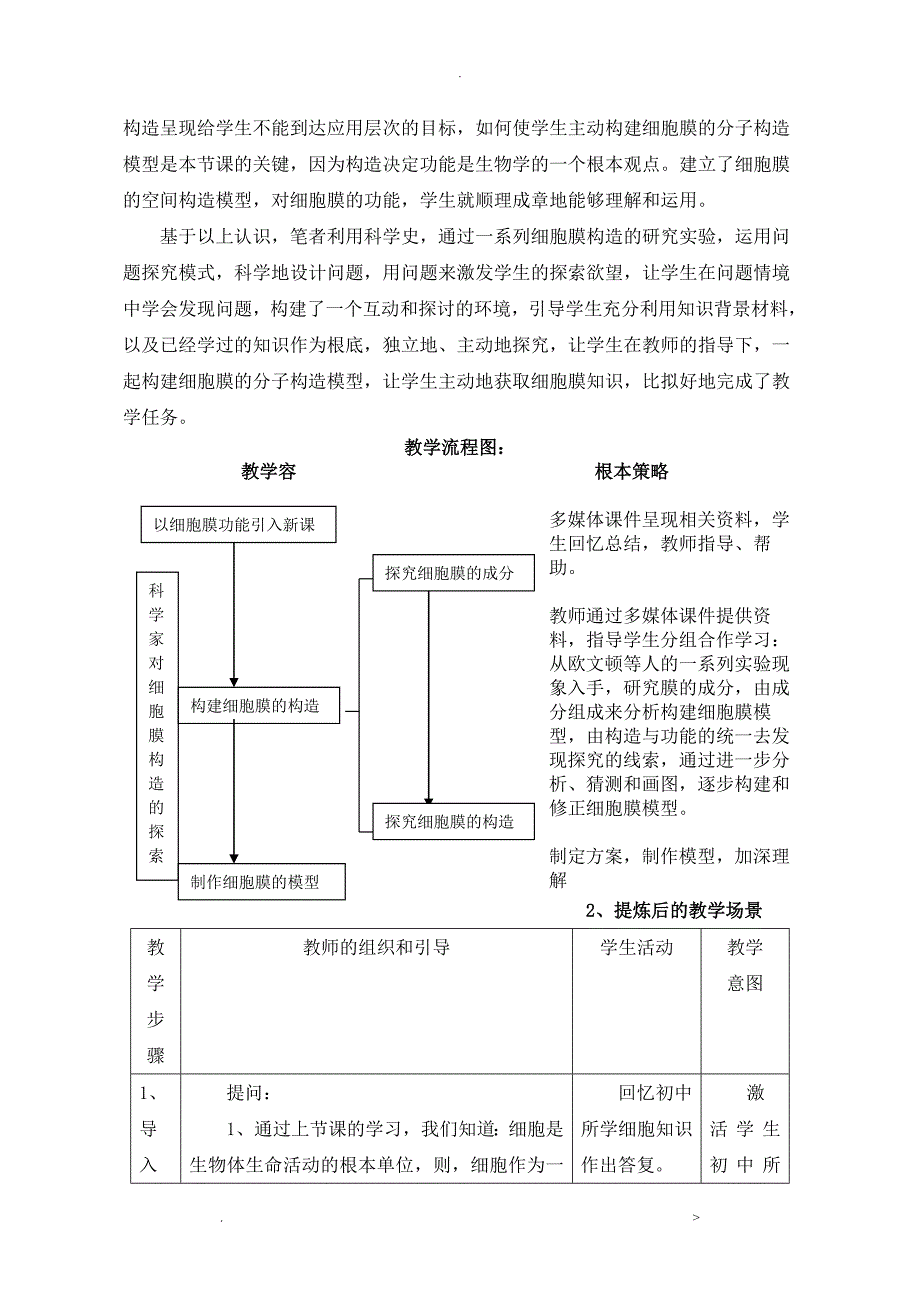 一个基于建构主义学习理论的课例_第4页