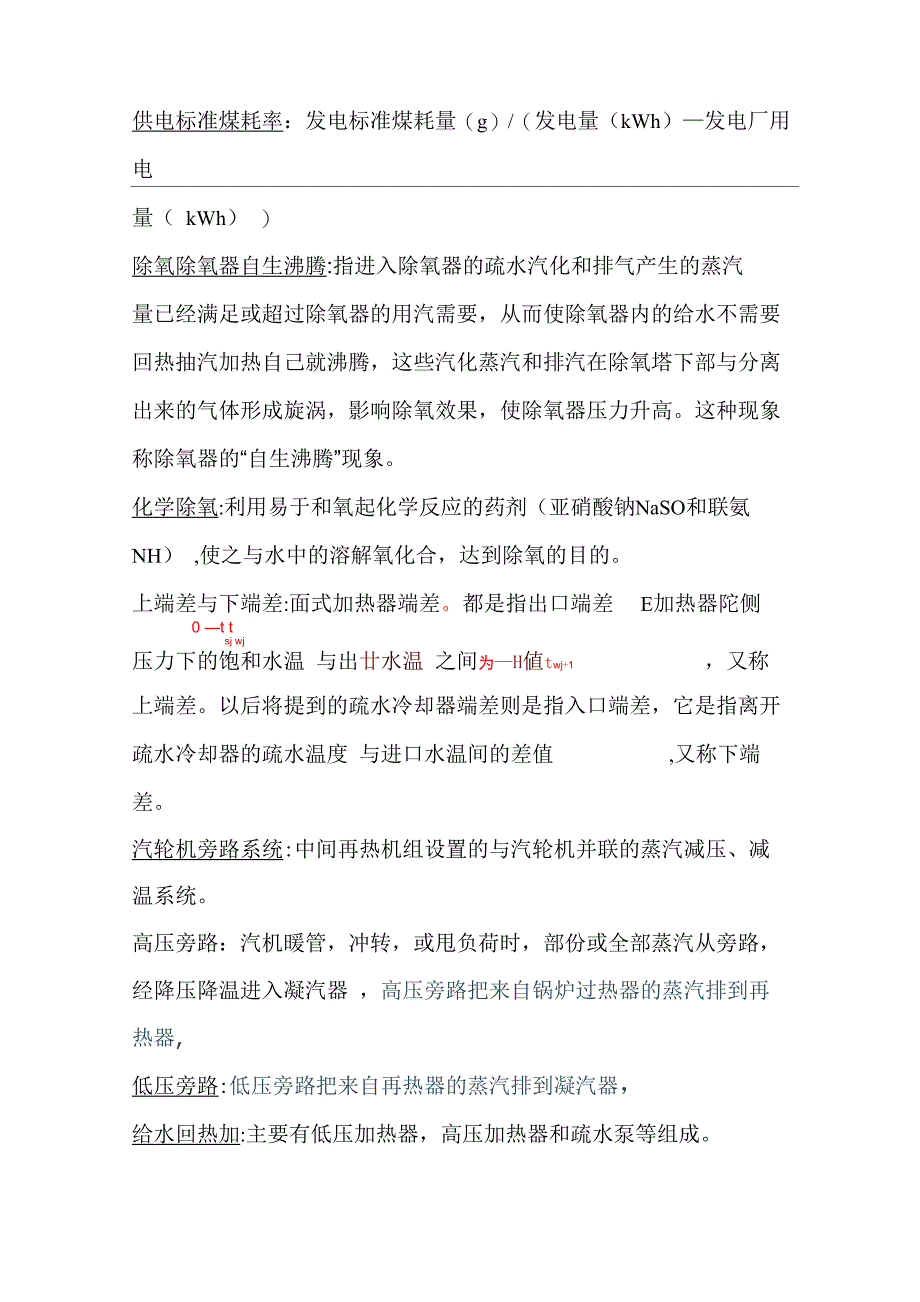 汽轮机运行名词解释及简答题_第4页